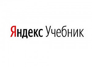 практико-ориентированные вебинары Яндекс Учебника