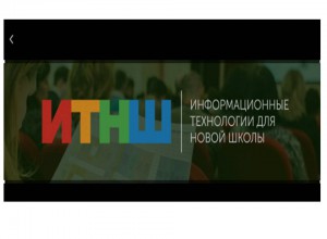 Всероссийская конференция «Информационные технологии для Новой школы» в  Санкт-Петербурге