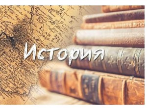 Технология формирующего оценивания на уроках истории