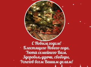 Всероссийский Открытый урок «Традиции Нового года"