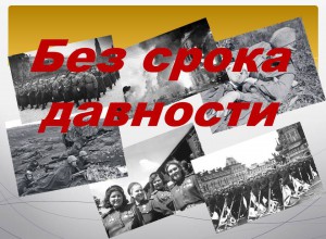 Итоговая практическая конференция проекта «Без срока давности. Дорогами семейной памяти»
