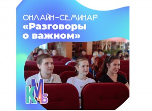 Семинар для педагогов проекта «Разговоры о важном»: к занятию 12 октября "Безопасность в сети Интернет"