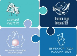 Определены участники заключительного этапа всероссийских профессиональных конкурсов