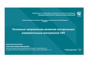 ФИПИ представил планируемые изменения в КИМ ГИА 2027