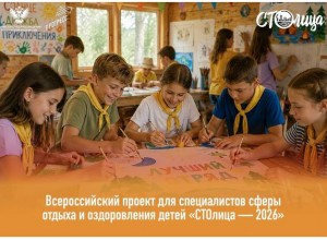 О проведении Всероссийского проекта "СТОлица"