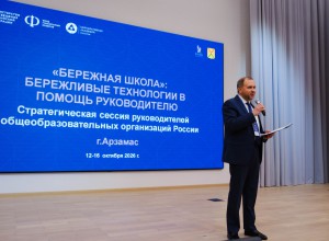 Более 120 директоров школ обсуждают внедрение бережливых технологий в учебных заведениях