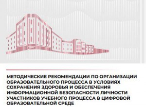 Методические рекомендаци ФГБНУ «ИСМО им. В.С.Леднева»