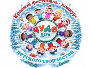 Фестиваль-конкурс творчества детей-инвалидов и детей с ОВЗ "Чудо-дети"