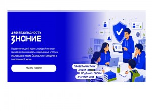 Знание.Безопасность