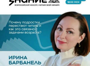 Августовский дайджест вебинаров о чтении Общества "Знание"