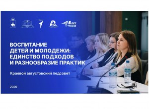 Материалы Краевого августовского педсовета наставников и навигаторов детства