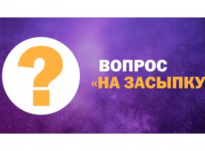 О проведении методического интервью в рамках проекта «Вопрос на засыпку»