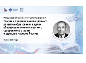 Инновации в образовании как основа технологического суверенитета России