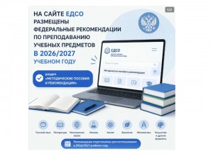 Методические письма об особенностях преподавания учебных предметов в 2026-2027 учебном году