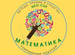 Актуальные вопросы преподавания математики в
