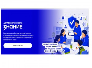 Безопасность в едином плане воспитательной работы на 2026/2027 учебный год
