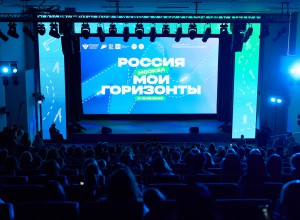 В Москве стартовал Всероссийский форум «Россия – мои горизонты»