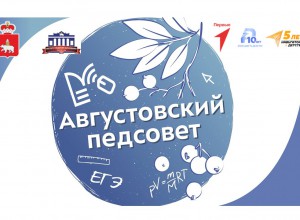 Краевой августовский педсовет наставников и навигаторов детства