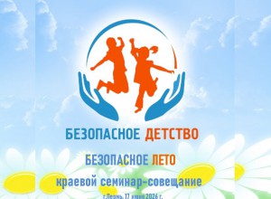 «Безопасное лето – безопасное детство»
