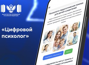Обновленный сервис «Цифровой психолог» станет доступен во всех регионах России